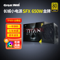 ǣGreat WallԽTFϵ̨ʽSFXСԴ ϵ/ȫѹ TF650 ȫģ 650W