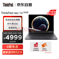 联想ThinkPad neo 14英寸高性能标压商务办公轻薄笔记本电脑 R7-6800H 16G 512G 2.2K高色域 win11 黑