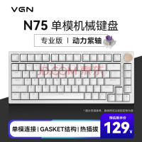 VGN N75/N75PRO 游戏动力 客制化键盘 机械键盘 单模/三模 gasket结构全键热插拔 单模N75 动力紫轴 白色