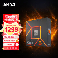AMD 7000系列 锐龙5 7600X 处理器 (r5)5nm 6核12线程 加速频率至高5.3Ghz 105W AM5接口 盒装CPU