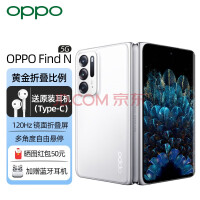 OPPO Find N 5G折叠屏手机 骁龙888 多角度自由悬停 120Hz镜面折叠屏 云端 8G+256G