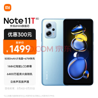 Redmi Note11T Pro 5G 8100 144HzLCD콢ֱ 67W 6GB+128GB ʱ 5Gֻ С׺