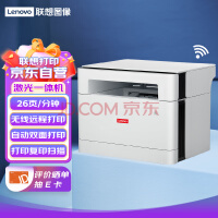 联想（Lenovo）M1688DW Pro 黑白激光无线WiFi自动双面打印多功能一体机 学生家用办公商用(打印复印扫描）