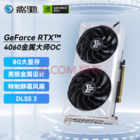 Ӱ GeForce RTX4060 8G/GDDR6 DLSS3 羺Ϸ̨ʽԿ RTX4060ʦOC