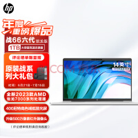 惠普(HP)战66六代 锐龙版 14英寸(2023新锐龙R5-7530U 32G 1TB长续航高色域低蓝光屏)高性能轻薄本笔记本电脑