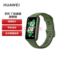 华为（HUAWEI）手环7 标准版 原野绿 硅胶表带 9.99毫米厚度 待机表盘 全面屏两周长续航
