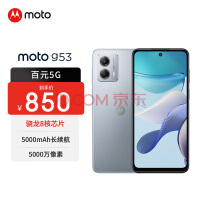  Motorola moto g53 120Hz high brush eye protection large screen with 50 million pixels AI image 5000mAh ultra long endurance Qualcomm dual 5G mobile phone 8GB+128GB azure white