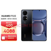 HUAWEI/华为 P50E 基于鸿蒙操作系统 5000万超感光原色影像 支持66W快充 8GB+256GB曜金黑 华为手机