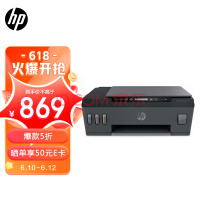 惠普（HP）518连供彩色多功能打印机学生家用 无线连接 照片打印 单页1分钱大印量可加墨 打印复印扫描