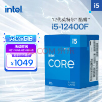 英特尔(Intel) i5-12400F 12代 酷睿 CPU处理器 6核12线程 单核睿频至高4.4Ghz 盒装CPU