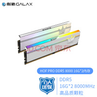 影驰 HOF PRO DDR5 7600/8000MHz 16G*2 台式机电脑游戏RGB内存套条 HOF PRO DDR5 8000 16G*2