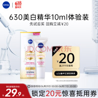 妮维雅（NIVEA）630 淡斑焕白精华10ml 提亮淡斑淡痘印 护肤品生日礼物送女友