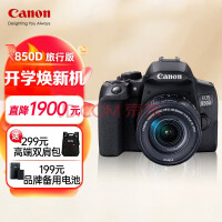 佳能（Canon） EOS850D单反数码照相机高清vlog入门级视频直播高清相机 【EOS 850D】(18-55mm)套机旅行版