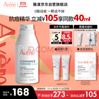 雅漾（Avene）控油抗痘精华露30ml 敏肌温和控油细致毛孔 平衡肤质护肤品男女