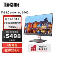 联想ThinkCentre neo S760 英特尔酷睿i5 23.8英寸窄边框商用一体机台式电脑(i5-12500H 16G 512GSSD WiFi6)