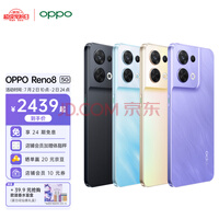 OPPO Reno8 8GB+128GB 鸢尾紫 新配色上市 80W超级闪充 5000万水光人像三摄 3200万前置索尼镜头 5G手机