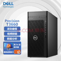 戴尔（DELL） PrecisionT3650/T3660图形工作站服务器深度学习有限元仿真建模渲染 T3660【I7-12700 12核2.1G】 16G/256G固态+2T/T1000-8G显卡