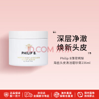 PHILIP B裴利毕 薄荷鳄梨海盐头皮清洁磨砂膏236ml控油清洁角质头皮平衡 薄荷鳄梨海盐头皮磨砂膏236ml