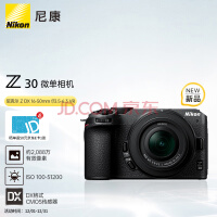 尼康（Nikon）Z 30 微单相机 微单机身 无反相机 半画幅（Z DX 16-50mm f/3.5-6.3 VR）4K超高清视频