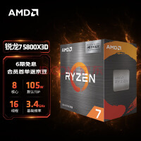 AMD 锐龙7 5800X3D 游戏处理器(r7)7nm 8核16线程 3.4GHz 105W AM4接口 盒装CPU