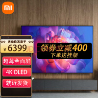 别买液晶电视啦 小米65吋OLED电视价格崩溃