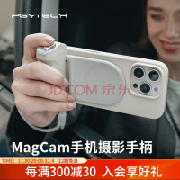 PGYTECH手机摄影手柄蒲公英手机蓝牙助拍器遥控磁吸MagCam摄影手柄手持拍照自拍神器稳定器磁吸支架防抖 MagCam手机摄影手柄（薄雾灰）