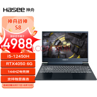神舟（HASEE）战神S8 12代英特尔酷睿i5 15.6英寸游戏本 笔记本电脑(12代i5-12450H 16G 512G RTX4050 144Hz)