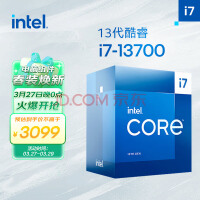 英特尔(Intel) i7-13700 13代 酷睿 处理器 16核24线程 睿频至高可达5.2Ghz 30M三级缓存 台式机CPU