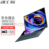 华硕灵耀X双屏 高性能双触控屏 14英寸轻薄笔记本 100%sRGB i7-1195G7 16G 锐炬显卡 爵士蓝