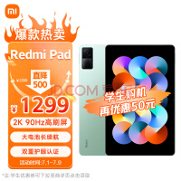 Redmi Pad红米平板10.6英寸 90Hz高刷 2K屏 8G+128GB 双重护眼娱乐办公学生网课平板电脑 WIFI 烟青绿 小米