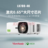 优派LX700-4K投影仪家用 激光投影机 家庭影院 游戏电竞（微软Xbox认证 0.65’’大芯片 无损变焦 镜头位移）