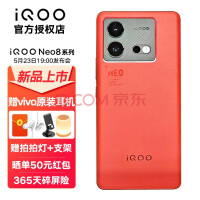 vivo iQOO Neo8 新品5G手机iqooneo8 学生电竞游戏手机vivo 爱酷neo8 敬请期待2 版本2