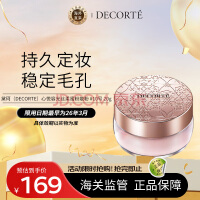 黛珂（DECORTE）心悦容光丝柔蜜粉散粉 #10号 20g 隐形毛孔控油 情人节礼物