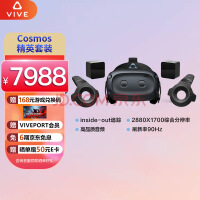 HTC VIVE Cosmos 精英套装 智能VR眼镜 PCVR 3D头盔 2Q2R100