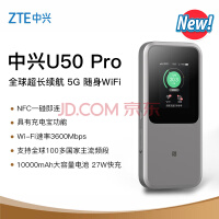 中兴（ZTE） 5G随身WiFi6/10000毫安移动插卡路由器cpe/载波聚合/NFC直连/MU5120/U50 Pro