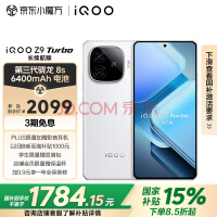 vivo iQOO Z9 Turbo 长续航版16GB+256GB 星光白 第三代骁龙8s 6400mAh超薄蓝海电池 学生游戏电竞手机