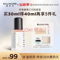 嘉利玛（GALIMARD）臻采丝柔白金99粉底液控油遮瑕持久不脱妆粉底霜NO1 30ml