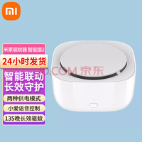 小米(MI)米家驱蚊器智能版2便携无烟灭蚊器电蚊香长效驱蚊室内家用商用婴儿蚊香杀虫器 米家驱蚊器 智能版2
