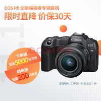 佳能（Canon）EOS R8 全画幅微单数码相机 RF24-50镜头套装（约2420万像素/小型轻量）