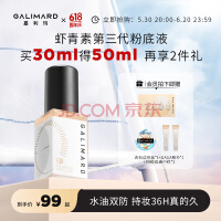 嘉利玛（GALIMARD）臻采丝柔白金99粉底液控油遮瑕持久防水不脱妆持妆持色粉底霜NO1