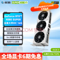 影驰 GeForce RTX 4080 SUPER新品4080S显卡 电竞游戏设计图形渲染AI智能深度学习台式机电脑全新显卡 RTX4080 SUPER 金属大师OC