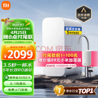 小米米家净水器家用净水机1000G 新鲜无陈水低噪省水 5年RO反渗透 厨下直饮净水器 2.65L/分
