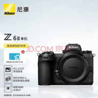 尼康（Nikon）Z 6II（Z6 2/Z62）全画幅微单机身 微单机身（约2,450万有效像素 5轴防抖）