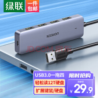 绿联 USB3.0分线器扩展坞 高速4口集线器HUB拓展坞 笔记本电脑一拖多转换器转接头延长线 Type-C供电 0.15米