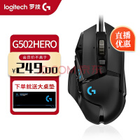 罗技（G） G502 HERO主宰者 有线游戏鼠标 HERO引擎 RGB鼠标 电竞鼠标 吃鸡送男友 G502 有线鼠标