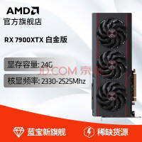AMD 蓝宝石RX 7900XTX 24G 超白金旗舰游戏永劫无间吃鸡显卡 RX7900 XTX 白金版