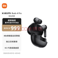 小米（MI）小米耳机 Xiaomi Buds 4 Pro 真无线蓝牙耳机 智能动态降噪 独立空间音频 月影黑【预约】