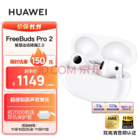 ΪHUAWEI FreeBuds Pro 2   ʽֶ ƻ׿ֻͨãմɰף ΪƷС ֪ԭ˫Ԫ|ͨ|ǻ۶̬2.0ƷƽС