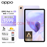 OPPO Pad Air ƽ 10.36Ӣ 2K廤 7100mAh  6+128GB ϼ