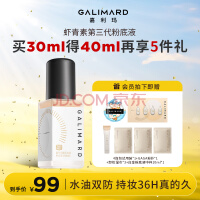 嘉利玛（GALIMARD）臻采丝柔白金99粉底液控油遮瑕持久不脱妆粉底霜NO1 30ml